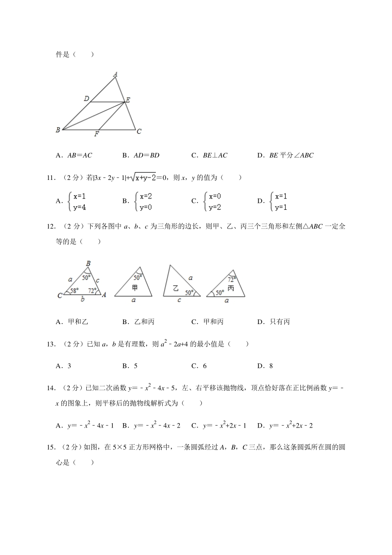 2020年河北省唐山市中考数学一模试卷（4月份）含解析_第3页