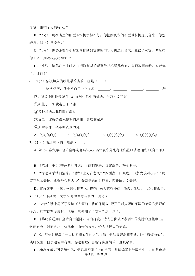 2020年广西北部湾经济区中考语文模拟试卷（二）含详细解答_第2页