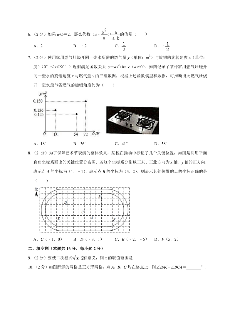 最新2020年北京市丰台区中考数学一模试卷（4月份）含解析_第2页