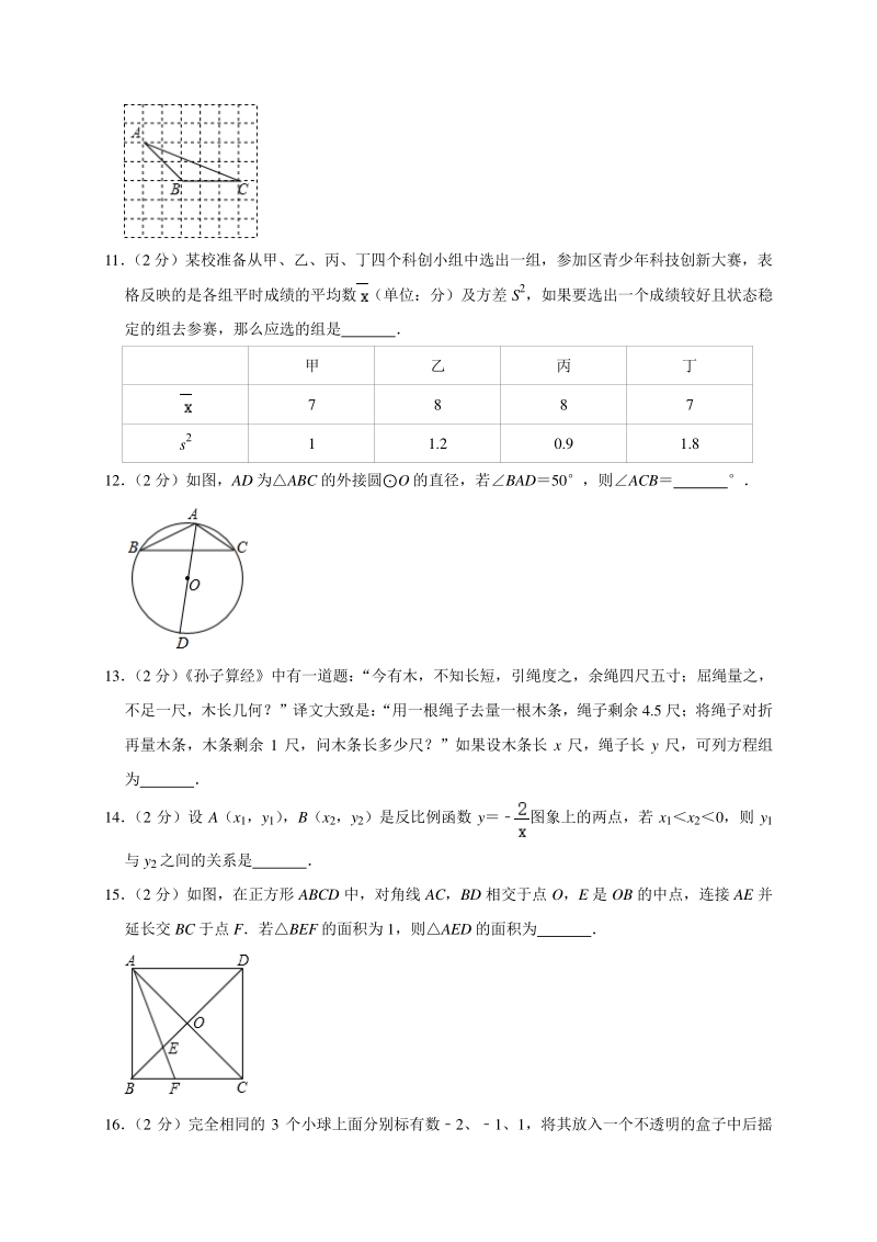 最新2020年北京市丰台区中考数学一模试卷（4月份）含解析_第3页