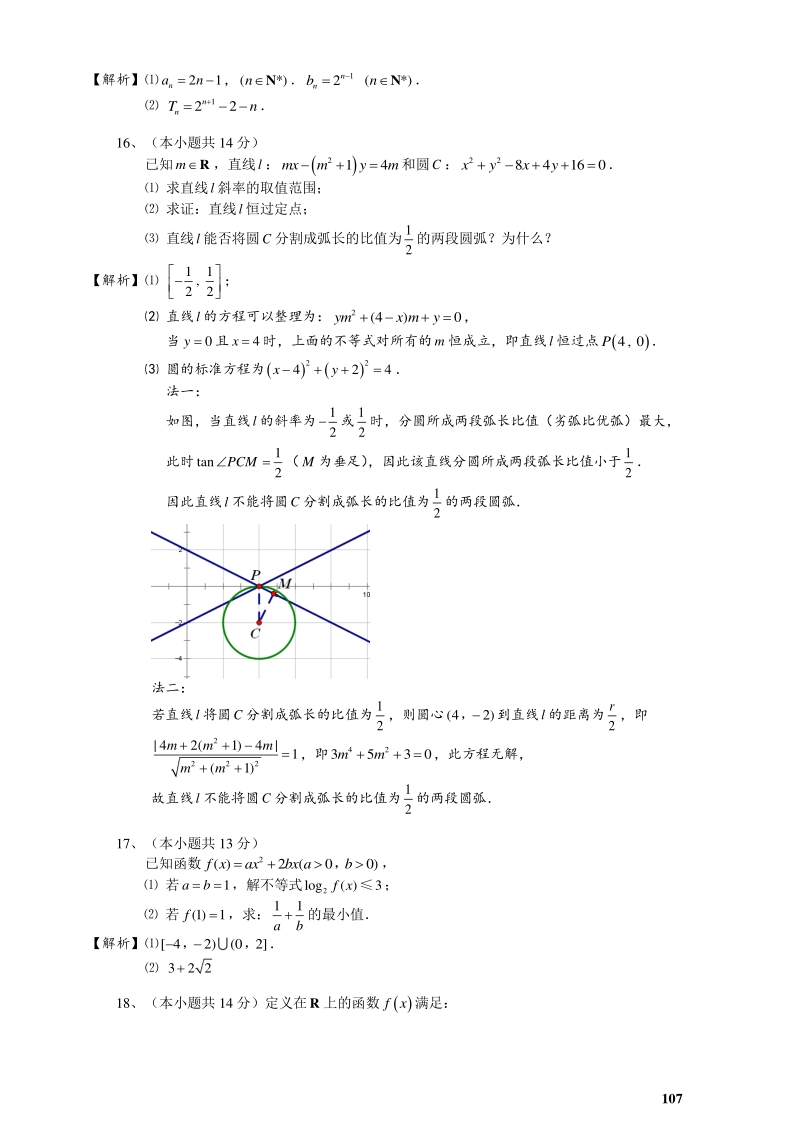 高三理科数学暑期讲义 第10讲.综合测试 教师版_第3页