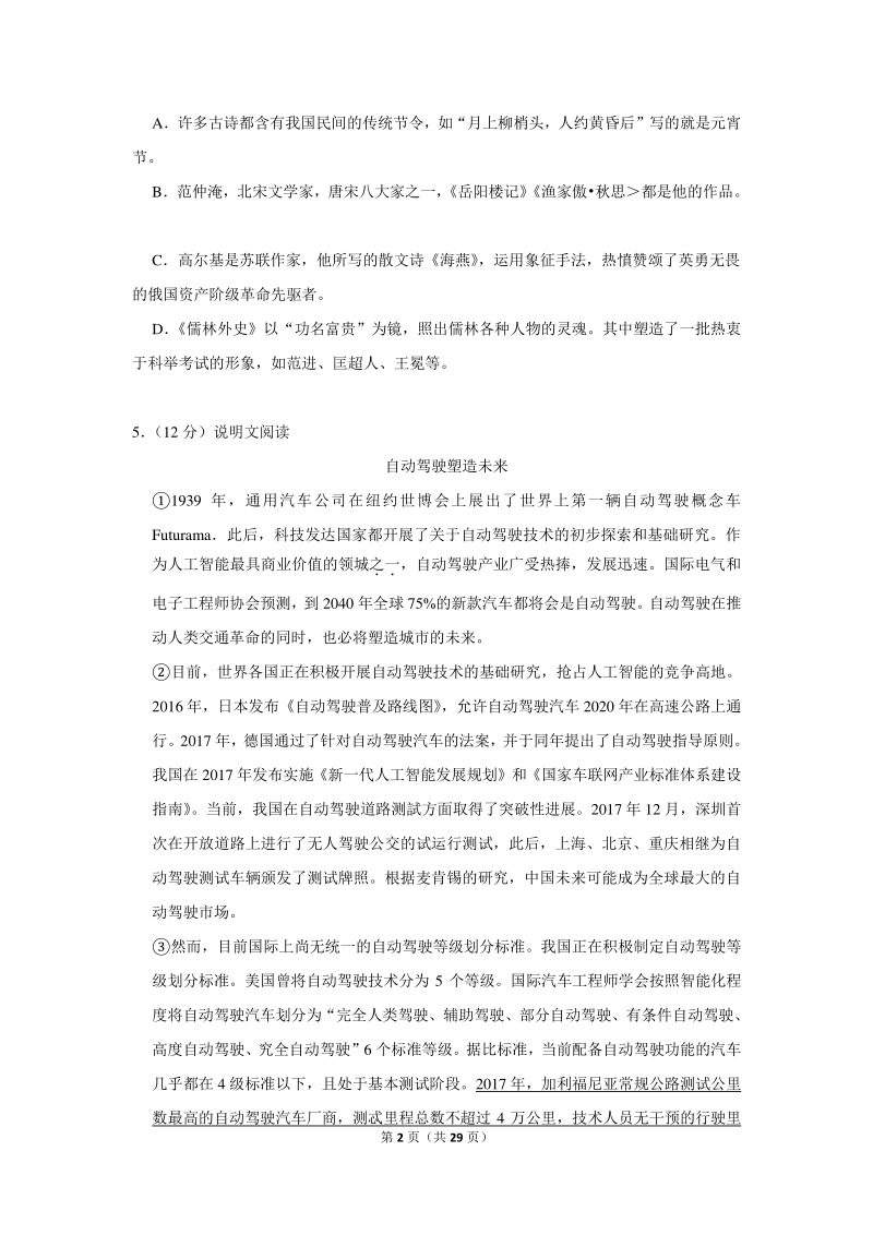 2019-2020学年广西贵港市覃塘区九年级（上）期末语文试卷（含详细解答）_第2页