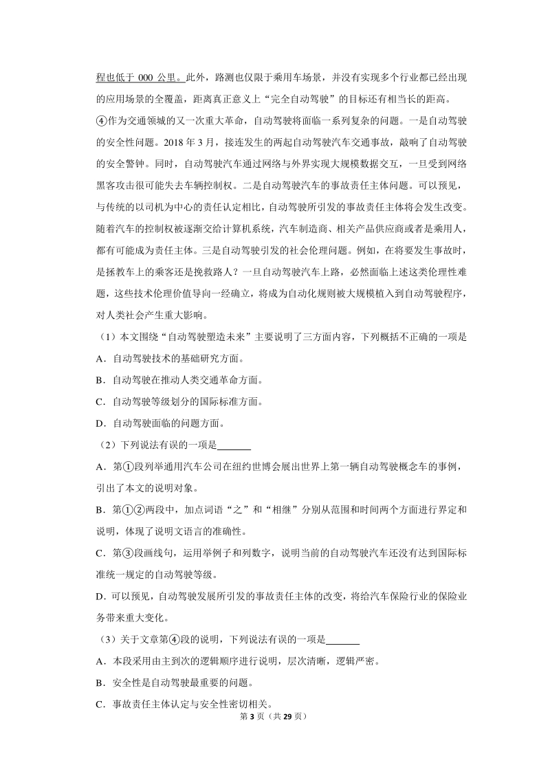 2019-2020学年广西贵港市覃塘区九年级（上）期末语文试卷（含详细解答）_第3页