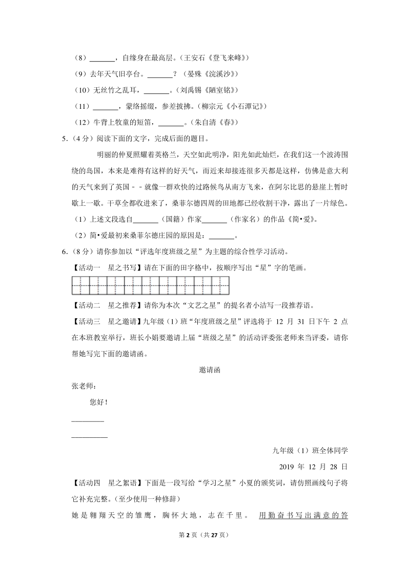 2020年广西梧州市中考语文全真模拟试卷（七）含详细解答_第2页