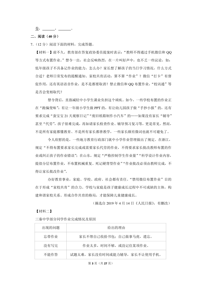 2020年广西梧州市中考语文全真模拟试卷（七）含详细解答_第3页