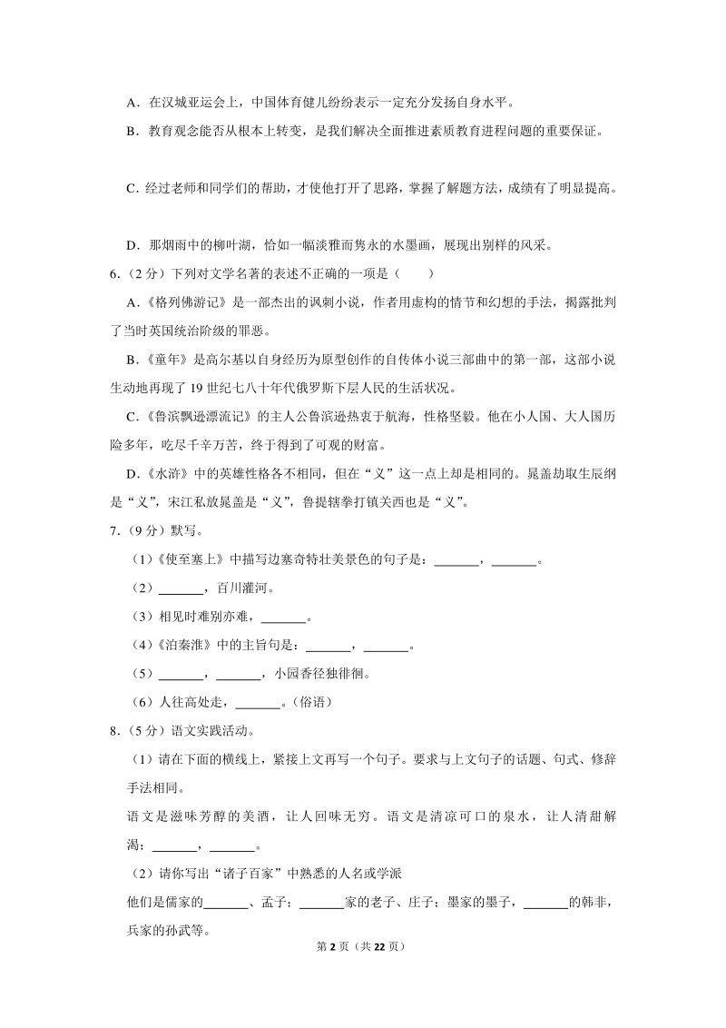 2017-2018学年广西桂林一中九年级（上）期中语文试卷（含详细解答）_第2页