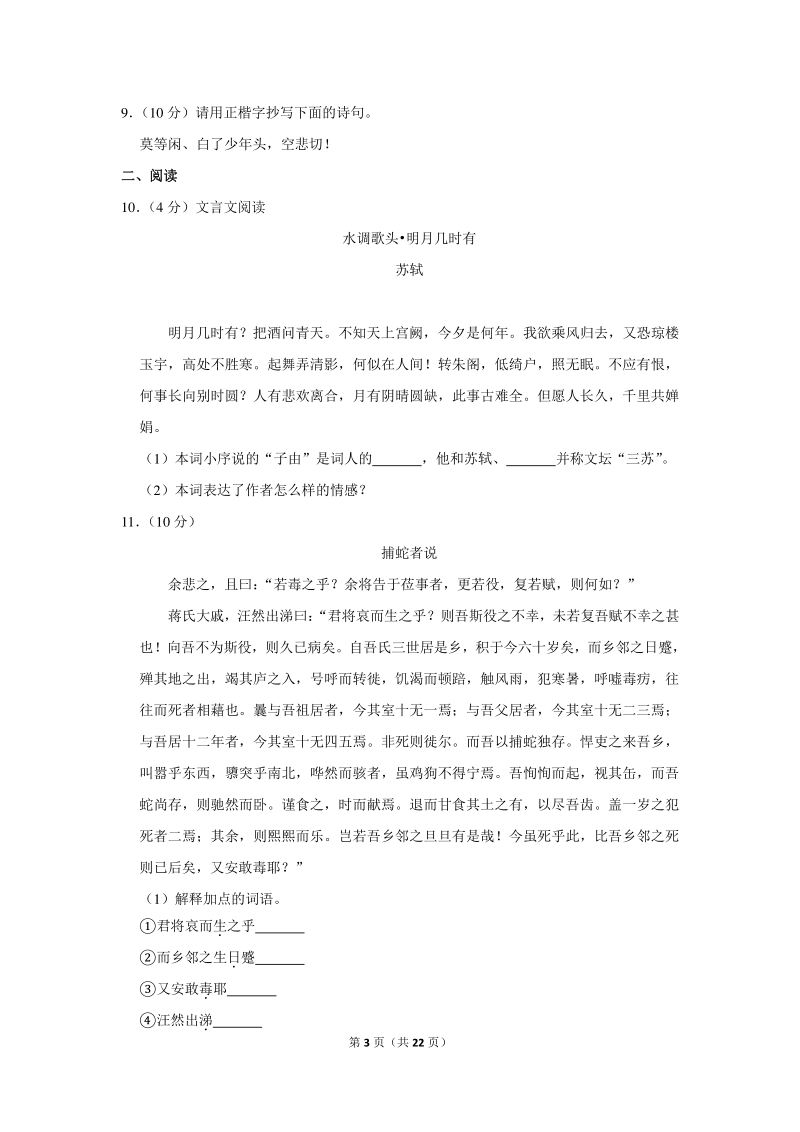 2017-2018学年广西桂林一中九年级（上）期中语文试卷（含详细解答）_第3页