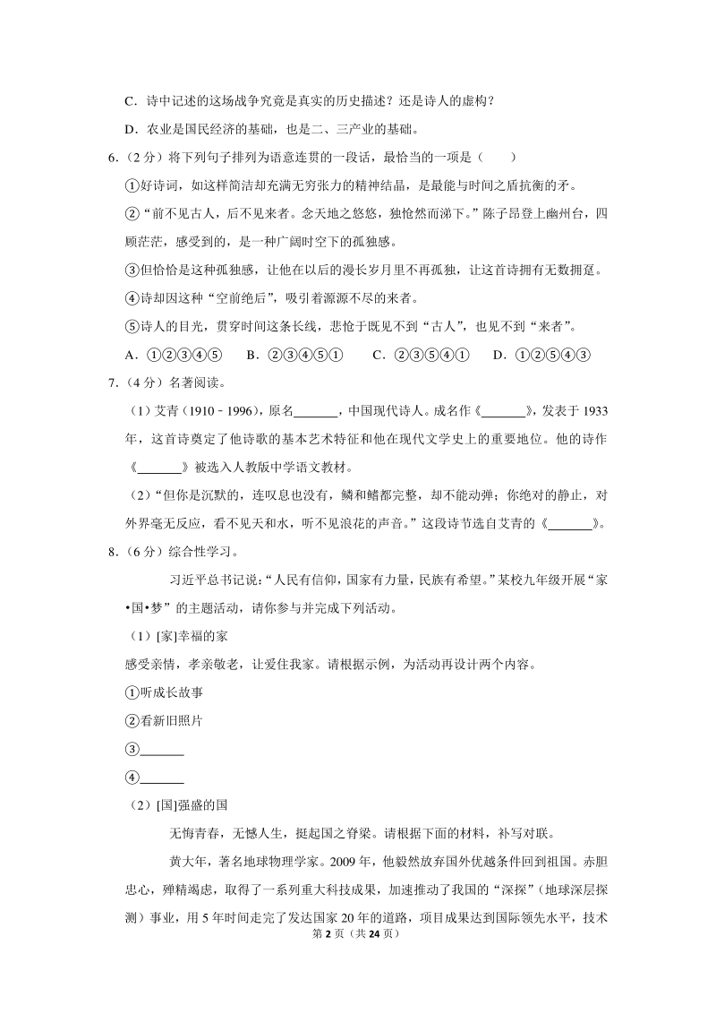 2019-2020学年广西河池市凤山县九年级（上）期中语文试卷（含详细解答）_第2页