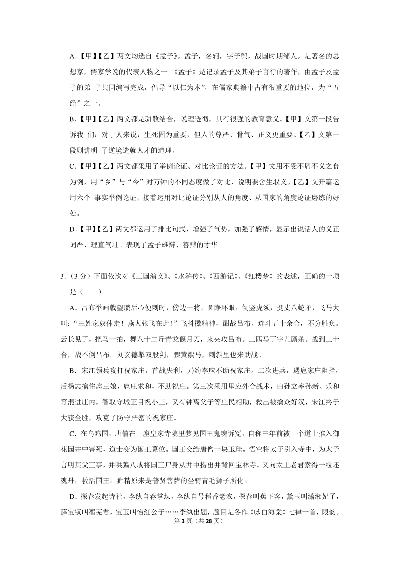 2020年广西玉林市北流市中考语文模拟试卷（含详细解答）_第3页