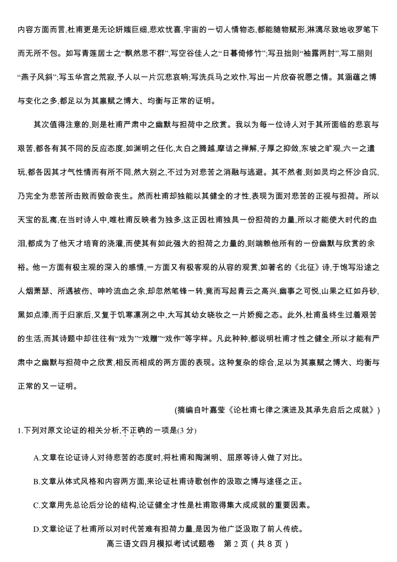 2020届江西省丰城四中高三年级四月模拟考试语文试卷（含答案）_第2页
