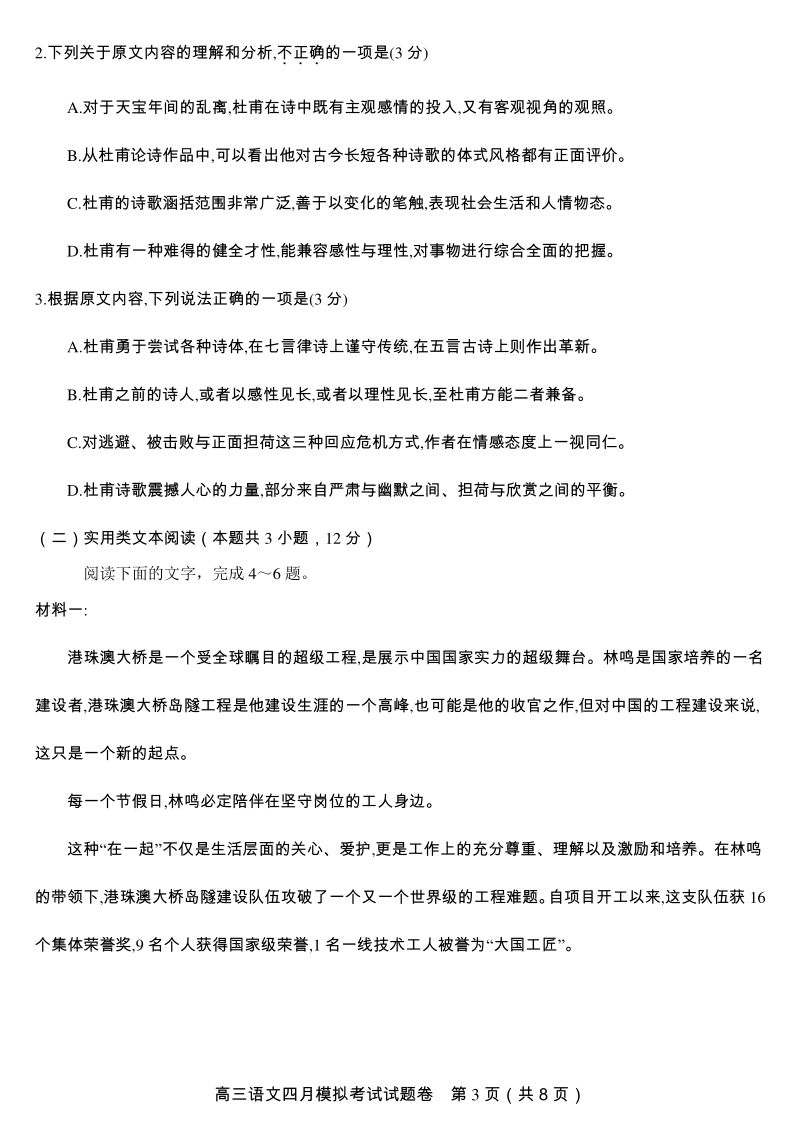 2020届江西省丰城四中高三年级四月模拟考试语文试卷（含答案）_第3页