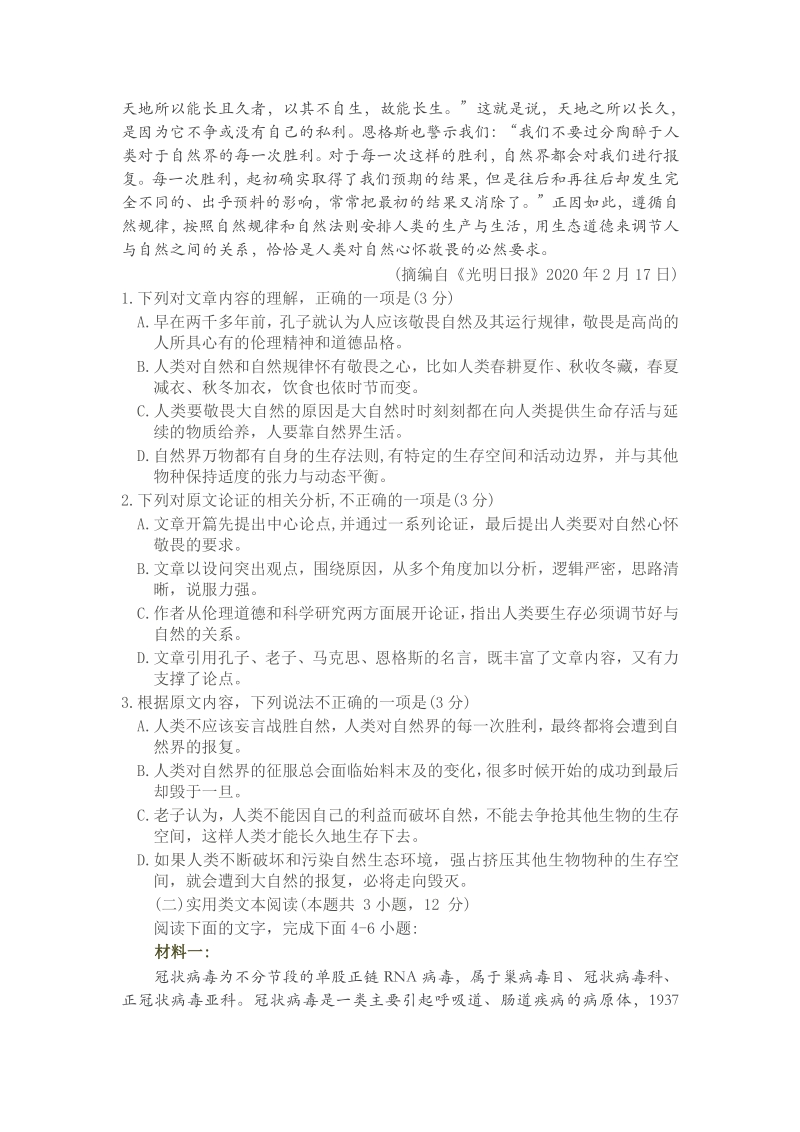 河南省洛阳市2019-2020学年高三年级第二次统一考试语文试卷（含答案）_第2页