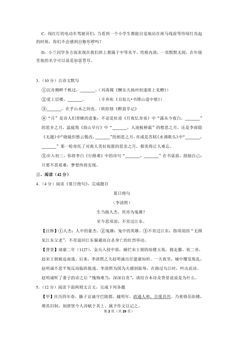 2019-2020学年广西柳州市九年级（上）期末语文试卷（含详细解答）_第2页