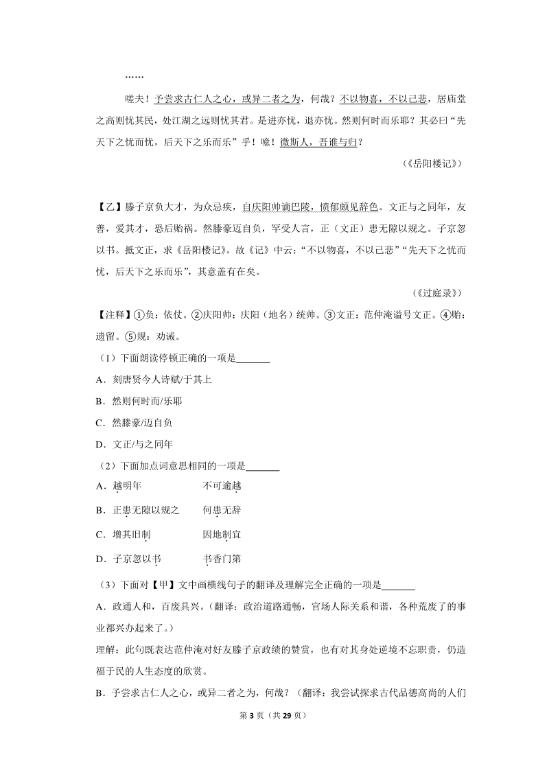2019-2020学年广西柳州市九年级（上）期末语文试卷（含详细解答）_第3页