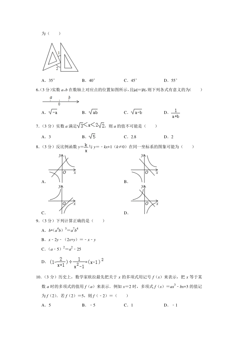 最新2020年河北省秦皇岛市中考数学模拟试卷（4月份）含解析_第2页