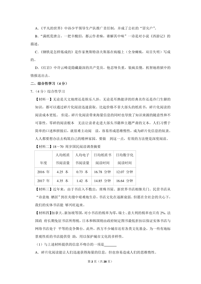 2018-2019学年广西桂林市九年级（上）期末语文试卷（含详细解答）_第2页