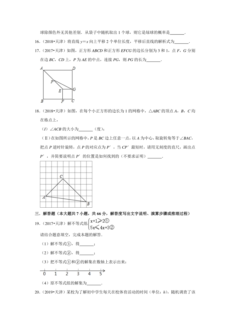 2020年天津市近三年中考真题数学重组模拟卷（1）含答案解析_第3页