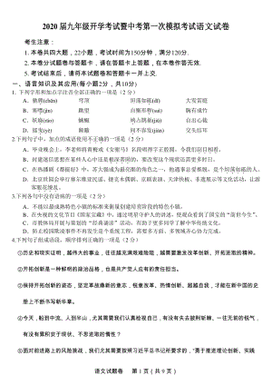 江西省南昌麻丘中学2020年中考第一次模拟考试语文试卷（含答案）
