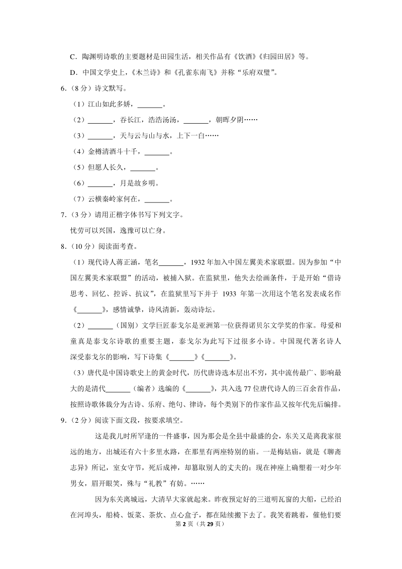 2019-2020学年广西桂林市六校联考九年级（上）期中语文试卷（含详细解答）_第2页