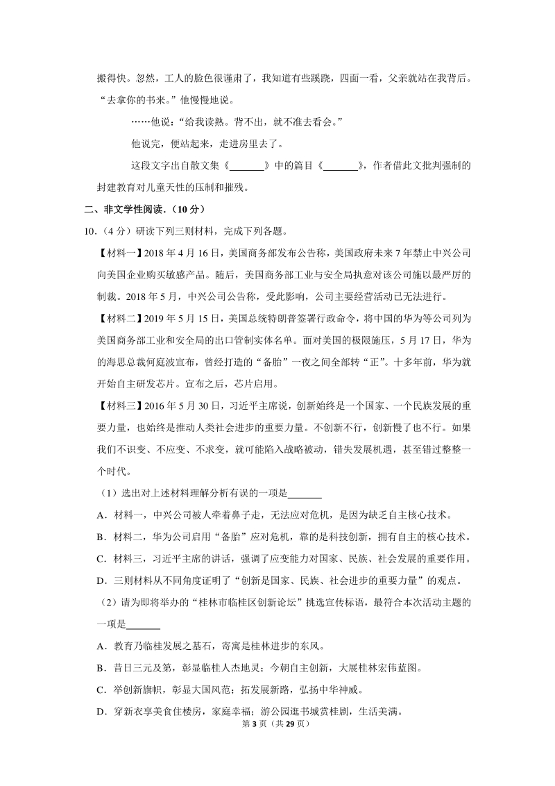 2019-2020学年广西桂林市六校联考九年级（上）期中语文试卷（含详细解答）_第3页