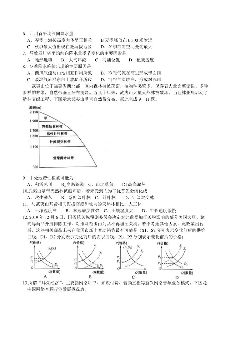 2020年4月安徽省江南十校综合素质测试文科综合试题（含答案）_第2页
