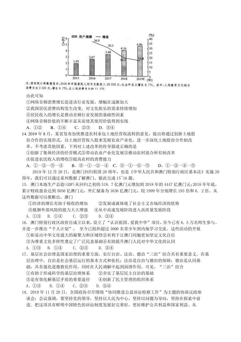 2020年4月安徽省江南十校综合素质测试文科综合试题（含答案）_第3页