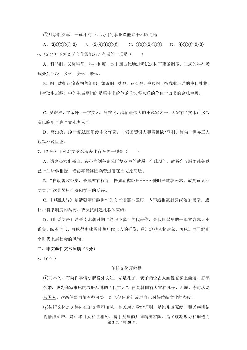 2019-2020学年广西岑溪市九年级（上）期末语文试卷（含详细解答）_第2页
