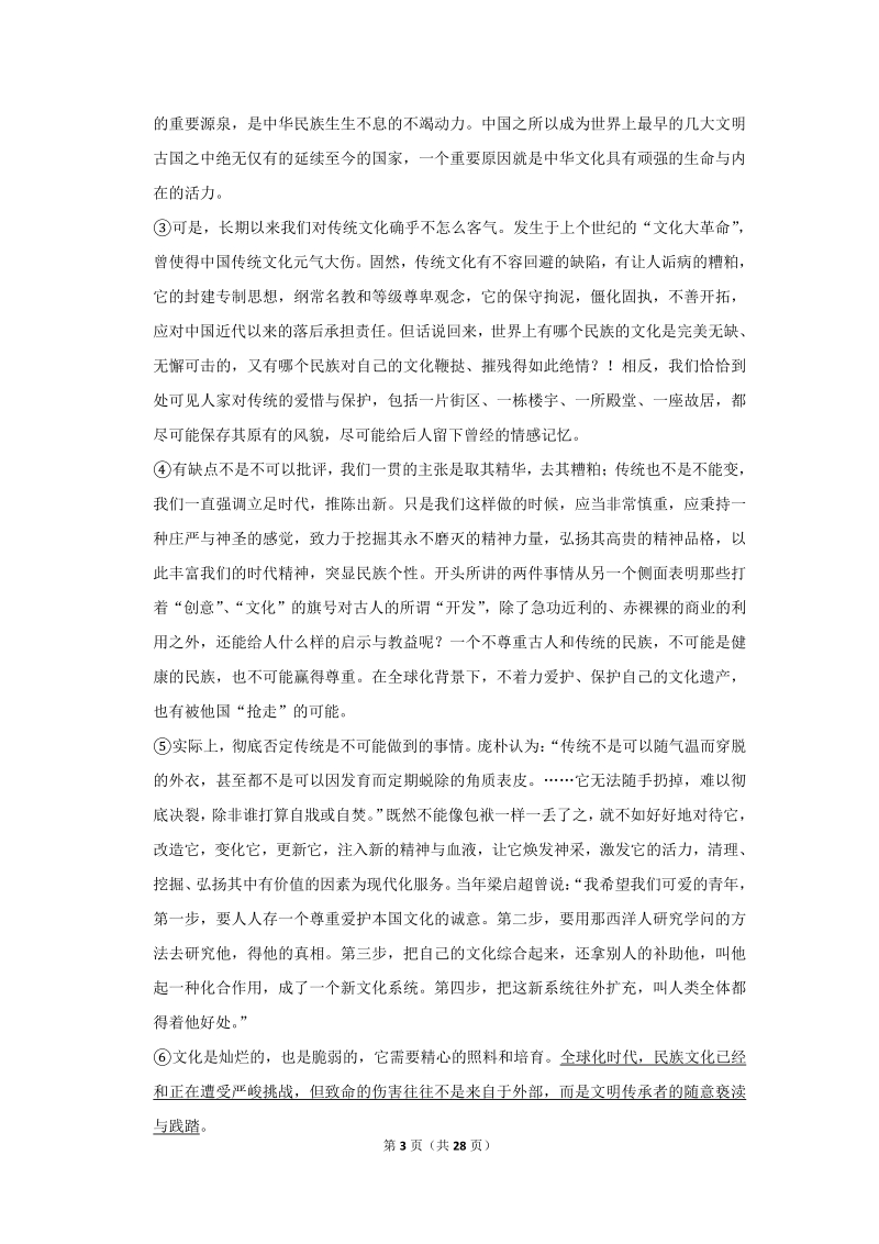 2019-2020学年广西岑溪市九年级（上）期末语文试卷（含详细解答）_第3页