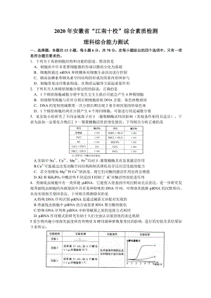 2020年4月安徽省江南十校综合素质测试理科综合试题（含答案解析）