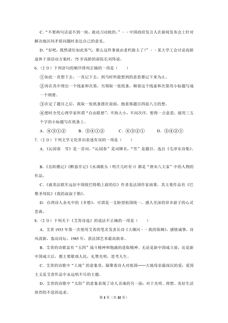2019-2020学年广西崇左市宁明县九年级（上）期中语文试卷（含详细解答）_第2页