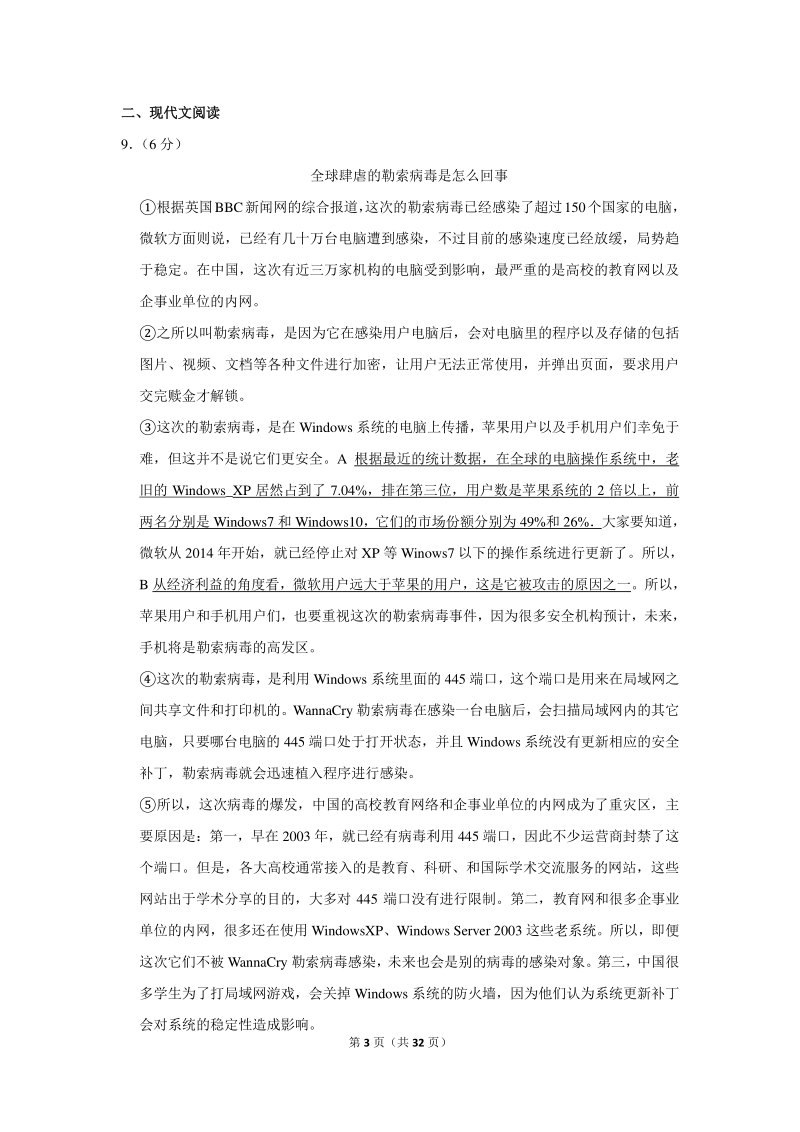 2019-2020学年广西崇左市宁明县九年级（上）期中语文试卷（含详细解答）_第3页