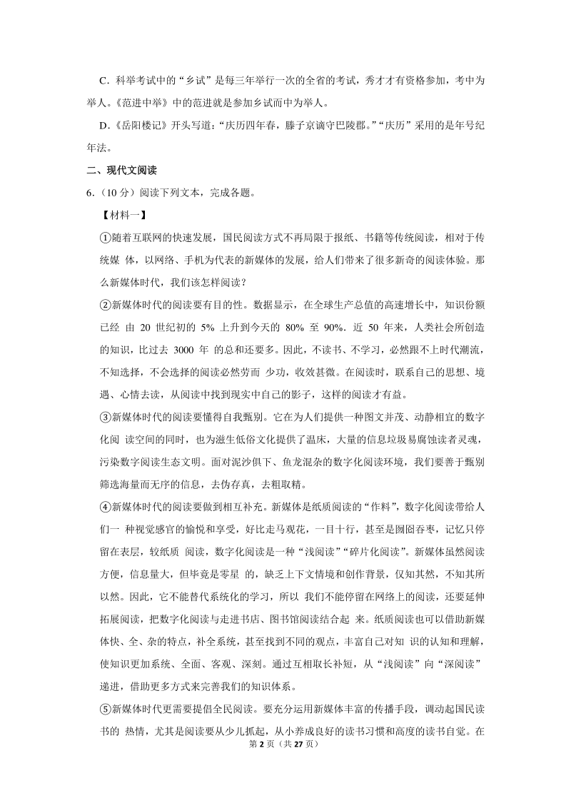 2019-2020学年广西桂林市九年级（上）期末语文试卷（含详细解答）_第2页