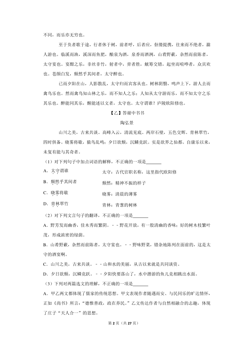 2020年广西玉林市中考语文模拟试卷（四）含详细解答_第2页