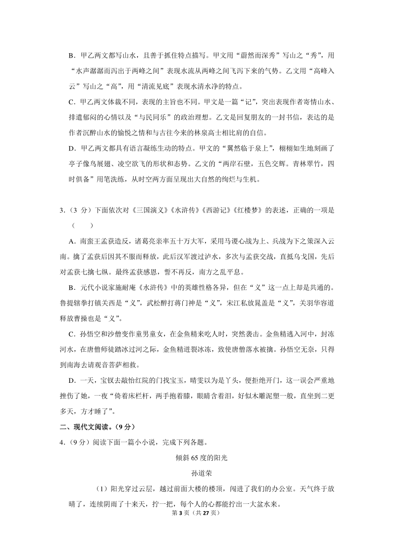 2020年广西玉林市中考语文模拟试卷（四）含详细解答_第3页