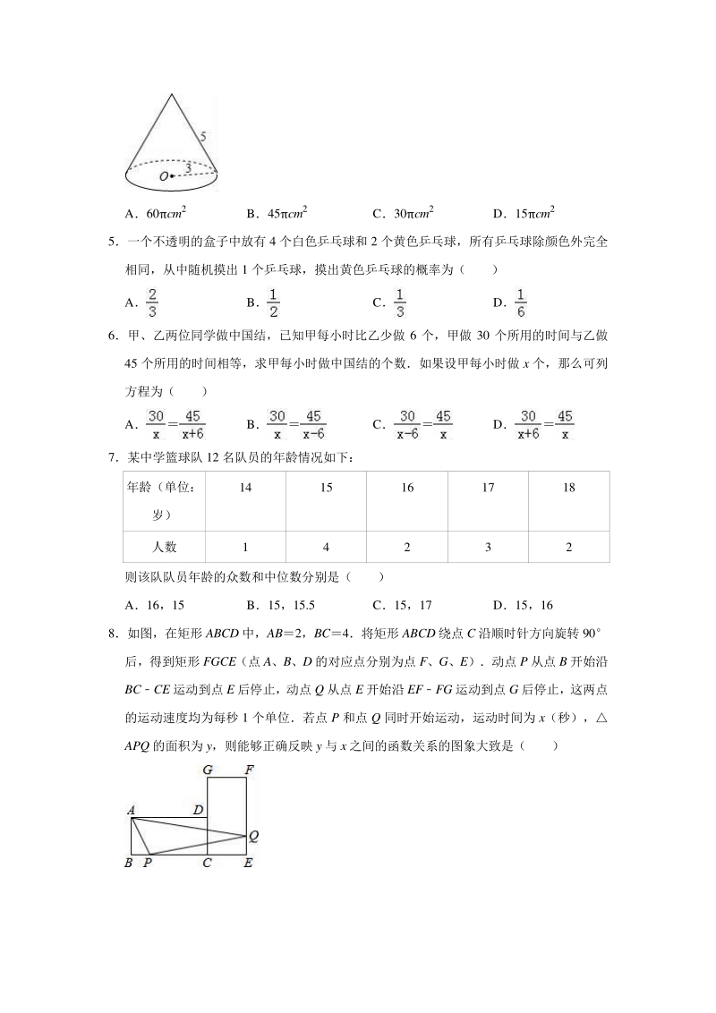 2019-2020学年北京市101中学九年级（下）第一次月考数学试卷（3月份）解析版_第2页