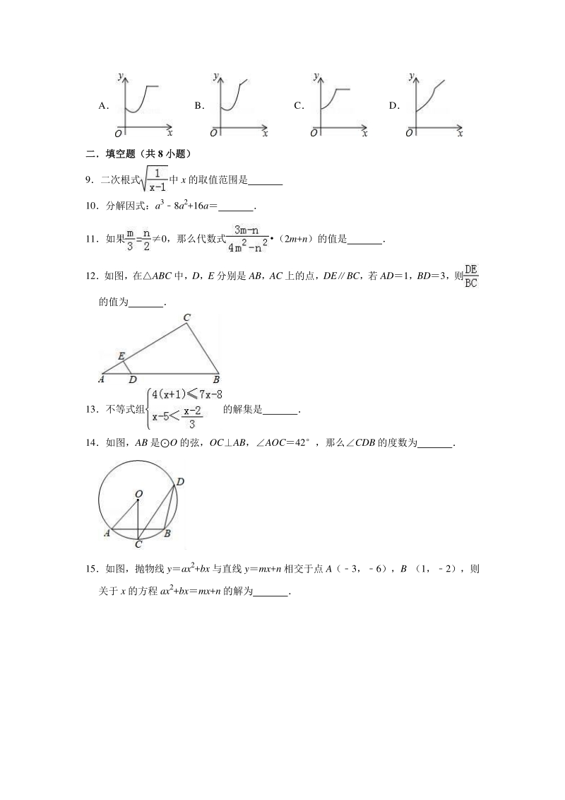 2019-2020学年北京市101中学九年级（下）第一次月考数学试卷（3月份）解析版_第3页