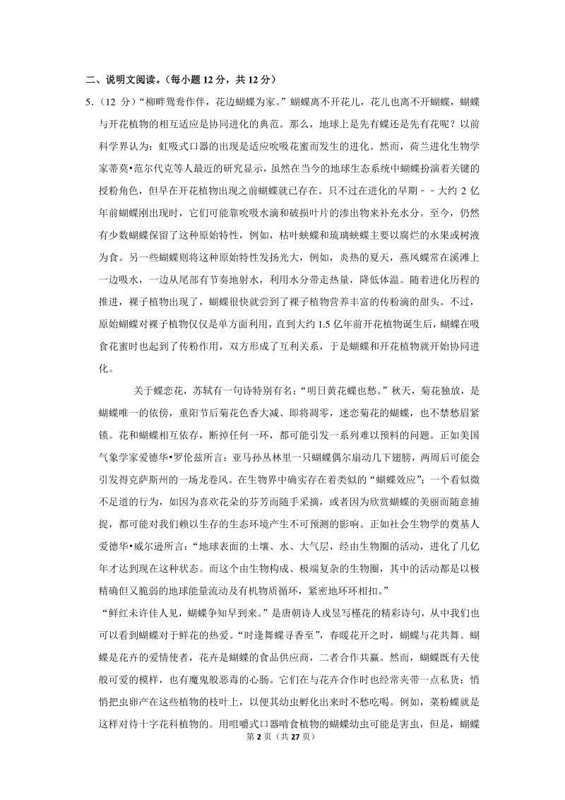 2020年广西贵港市中考语文模拟试卷（一）含详细解答_第2页