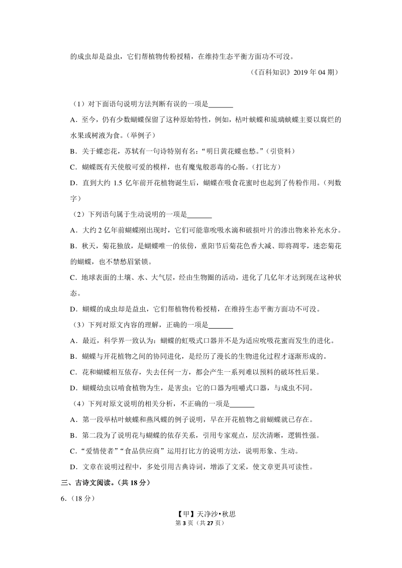 2020年广西贵港市中考语文模拟试卷（一）含详细解答_第3页