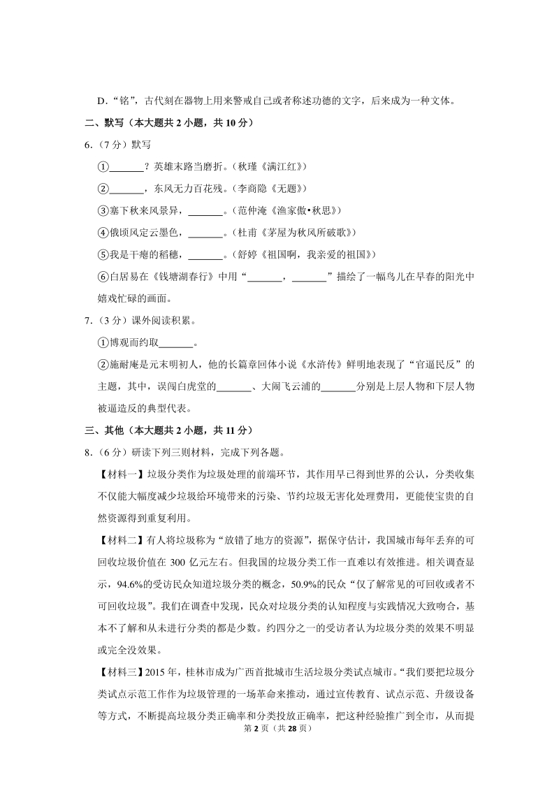 2020年广西桂林市中考语文全真模拟试卷（三）含详细解答_第2页