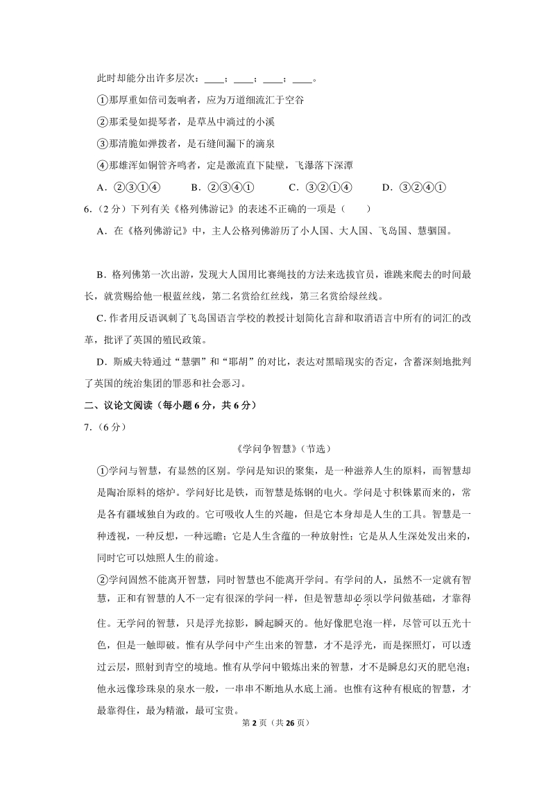 2017-2018学年广西柳州市九年级（上）期末语文试卷（含详细解答）_第2页