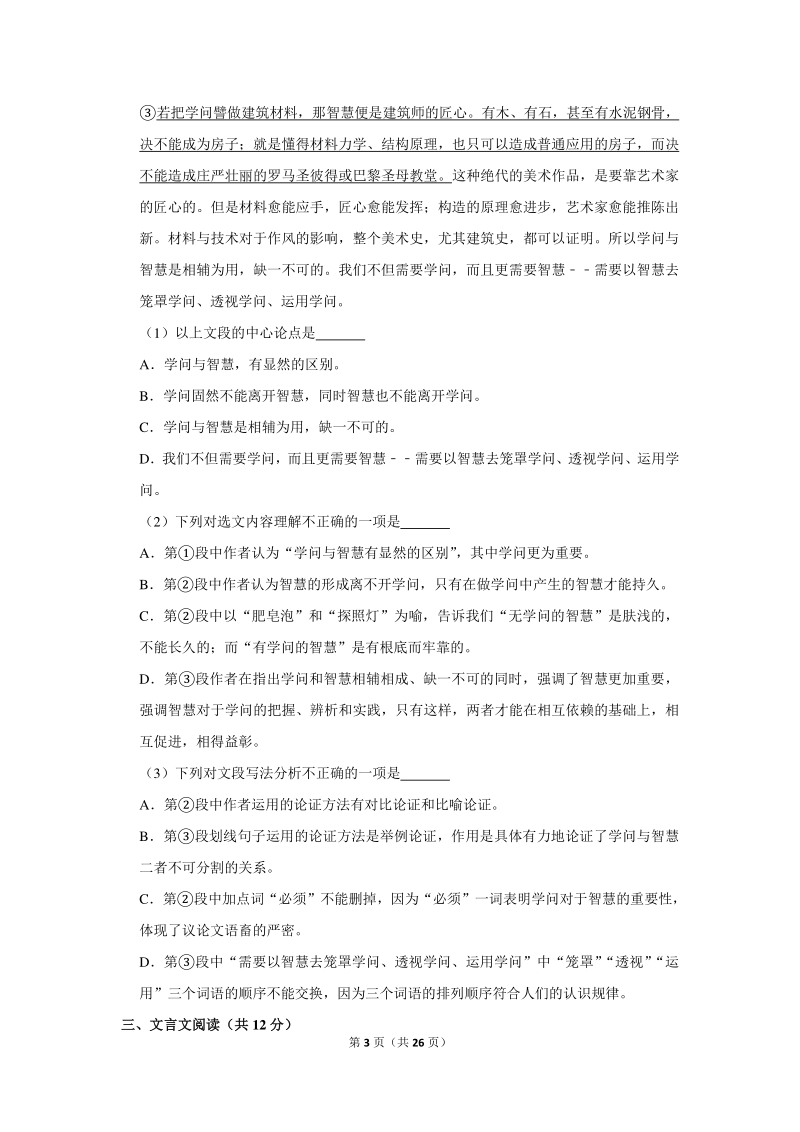 2017-2018学年广西柳州市九年级（上）期末语文试卷（含详细解答）_第3页