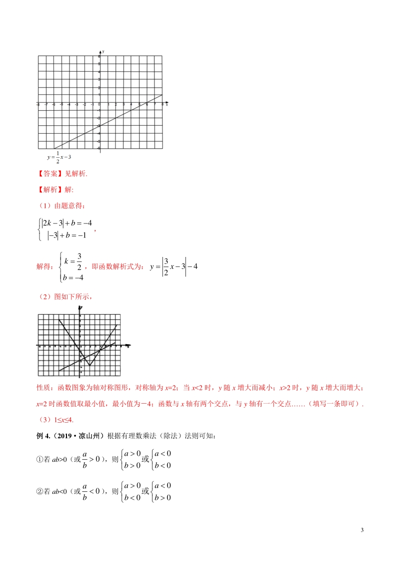 2020年中考数学动态问题分项破解专题03 破解动态数学阅读理解题型（教师版）_第3页