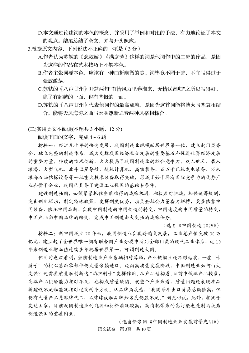 湖南省岳阳市2020届高三第二次模拟考试语文试卷（含答案）_第3页