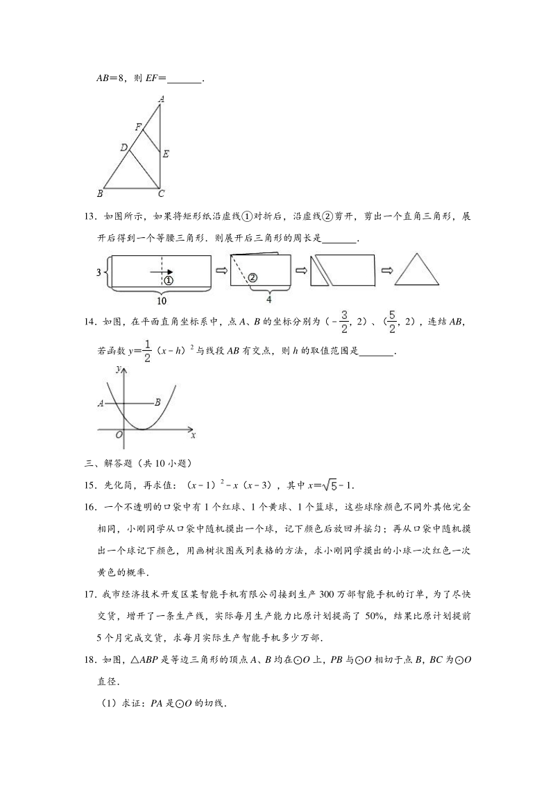 2020年吉林省长春市中考数学模拟评价检测试卷（含答案解析）_第3页