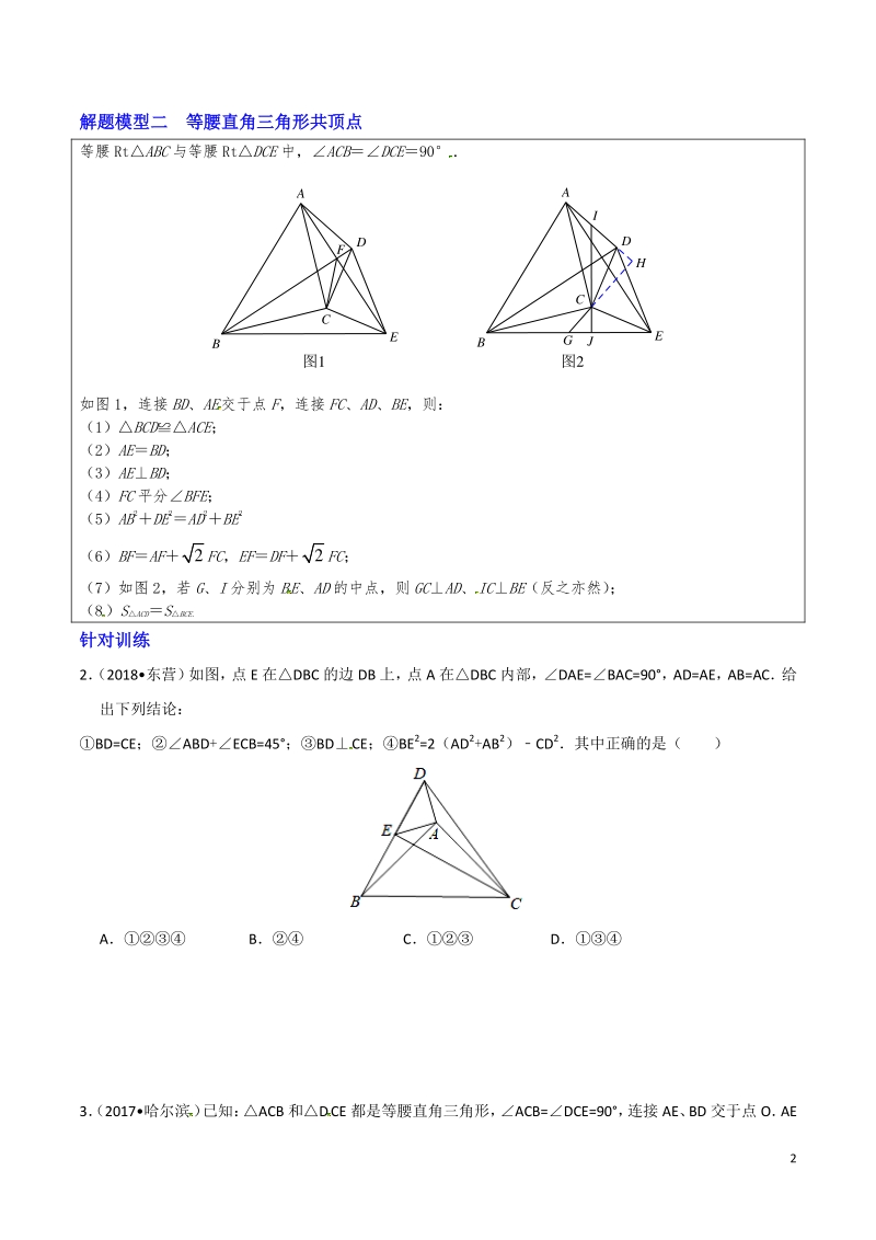 决胜2019中考数学之模型解题高分攻略专题07 等腰三角形综合题模型解题（学生版）_第2页