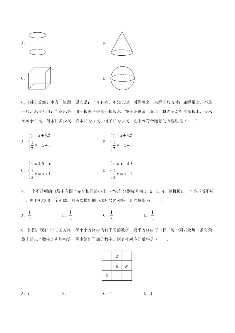 湖北省2020年中考数学押题卷一解析版_第2页