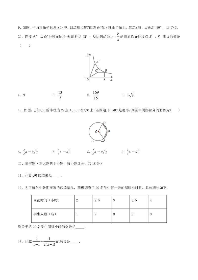 湖北省2020年中考数学押题卷一解析版_第3页