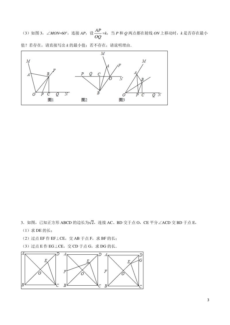 备战2020年中考几何压轴题分类导练专题05 角平分线性质的应用（学生版）_第3页