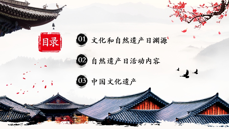 非遗保护中国实践文化和自然遗产日活动PPT_第2页