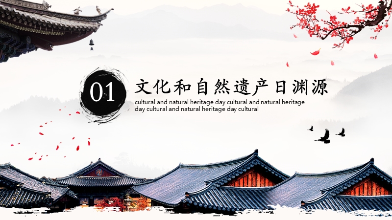 非遗保护中国实践文化和自然遗产日活动PPT_第3页